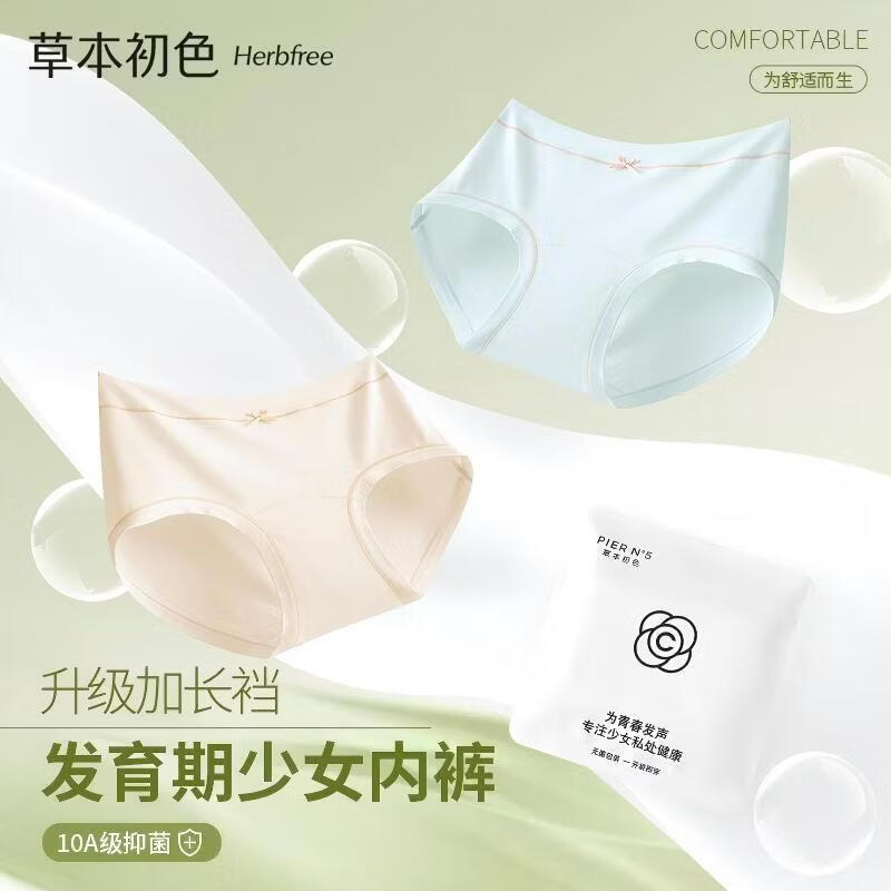 草本初色优选内裤莫代尔加丝底裆2026新款内裤初中生少女青春发育期独立包装 少女蝴蝶结【八条装】 1条 3XL 130-150斤