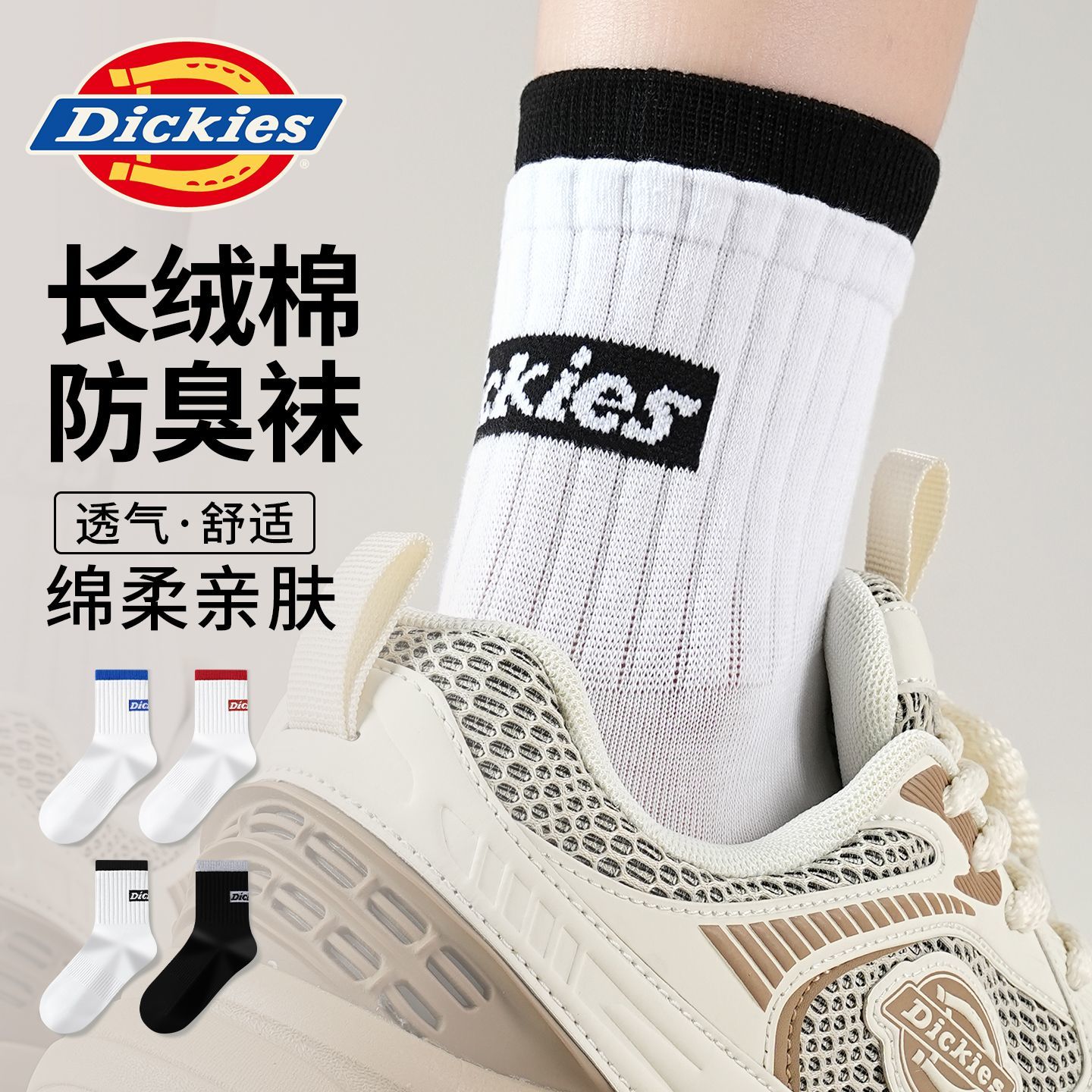 Dickies正品袜子男中筒袜潮牌棉袜运动篮球10A抑菌吸汗双罗口爆款休闲袜 双罗口设计【4双装】白蓝-白蓝-白红-白红 均码 【36-44】Dickies官方正品