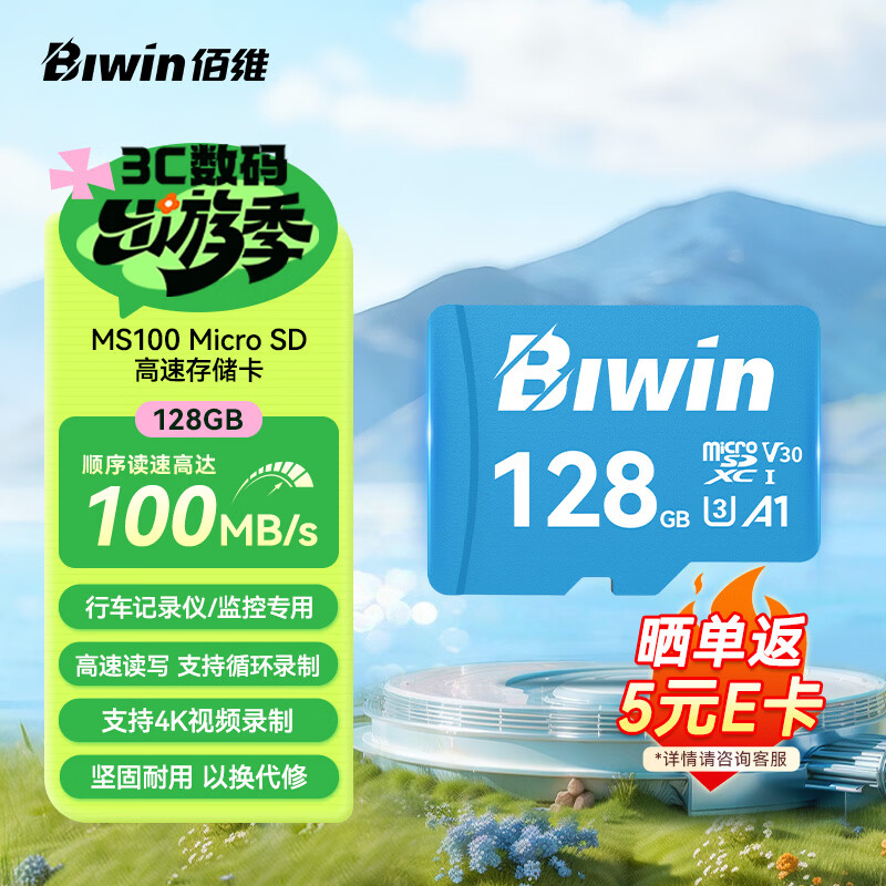 佰维（BIWIN）128GB TF(MicroSD)内存卡 C10 U3 V30 A1 MS100存储卡 读速100MB/s 适配行车记录仪/监控