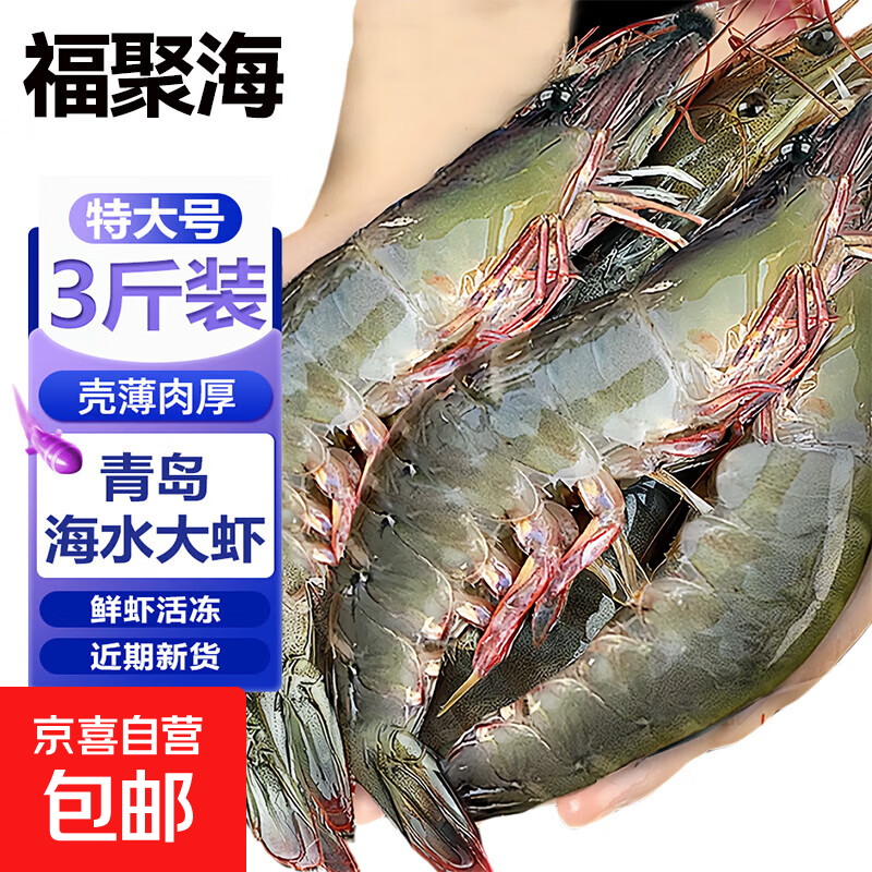 新鲜大虾超大青岛大虾海鲜鲜活冷冻水产白虾青虾基围虾冻虾渤海 14-17厘米【新鲜海捕大虾】 3斤(净重)