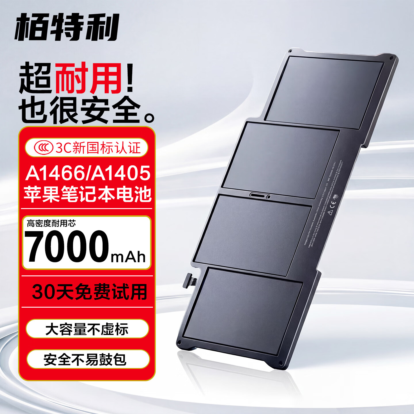 栢特利适用苹果笔记本电池 MacBook Air13寸 A1466 A1369 A1405 A1496 A1377电脑电池稳定耐用原厂芯片 【标准版】A1466笔记本电池｜7000mAh 国家3C安全认证