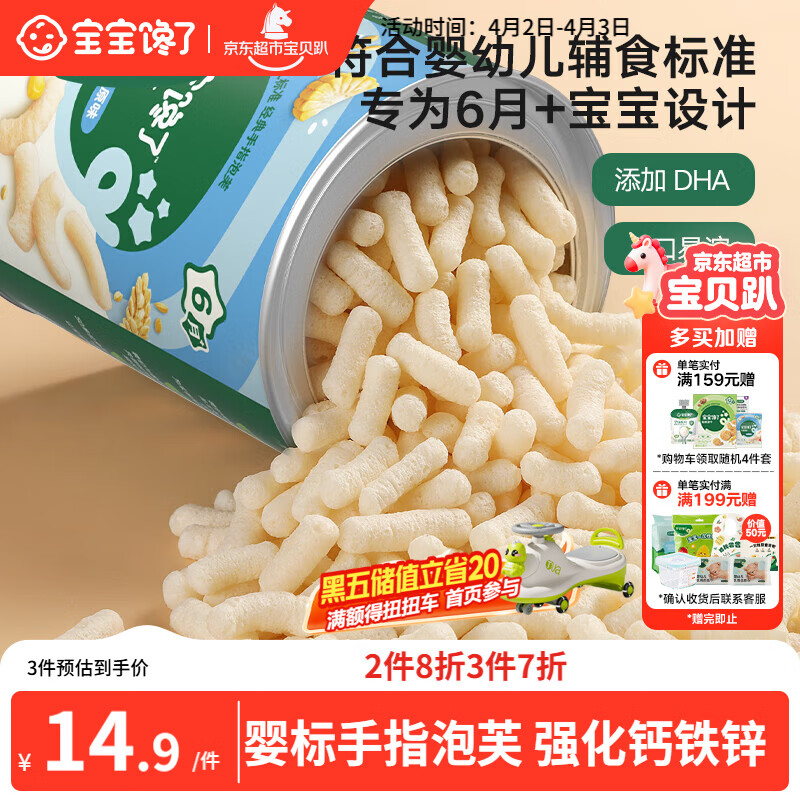 宝宝馋了婴幼儿手指泡芙条原味 婴儿宝宝零食辅食无添加白砂糖36g 6个月