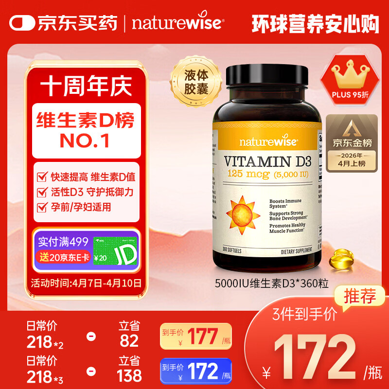 自然薇萃（naturewise）阳光瓶维生素D3软胶囊5000IU 活性vd3男女备孕成人补钙360粒/瓶