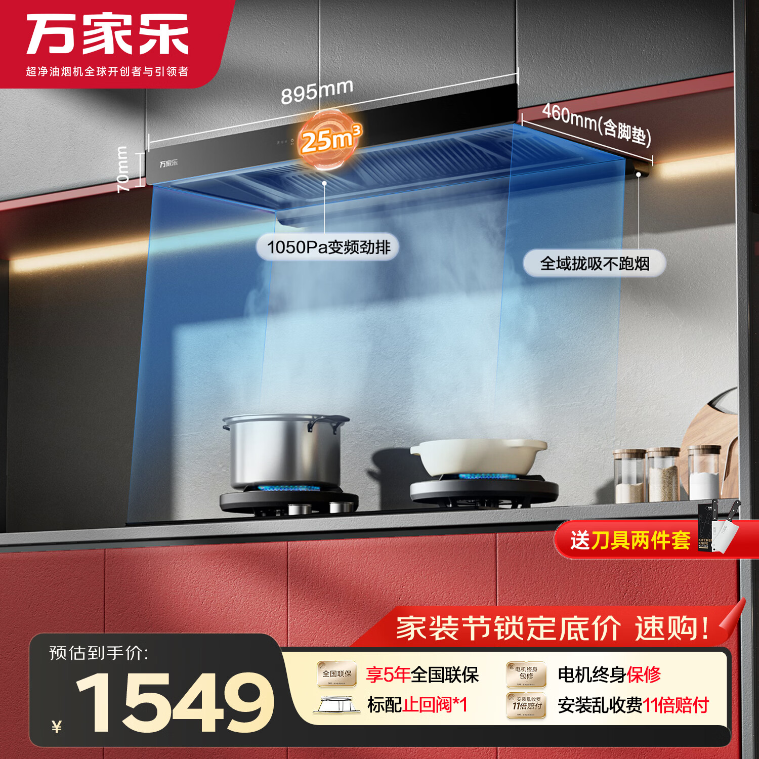 万家乐抽油烟机【小飓风T5】 25m³/min变频大吸力欧式跨界超薄平嵌智能烟灶联动免拆洗油烟机CXW-230-T5