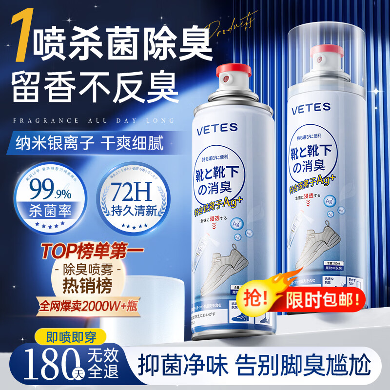 维特丝银离子鞋子除臭杀菌喷雾消毒去味脚臭脚酸球鞋袜柜速干净味260ml