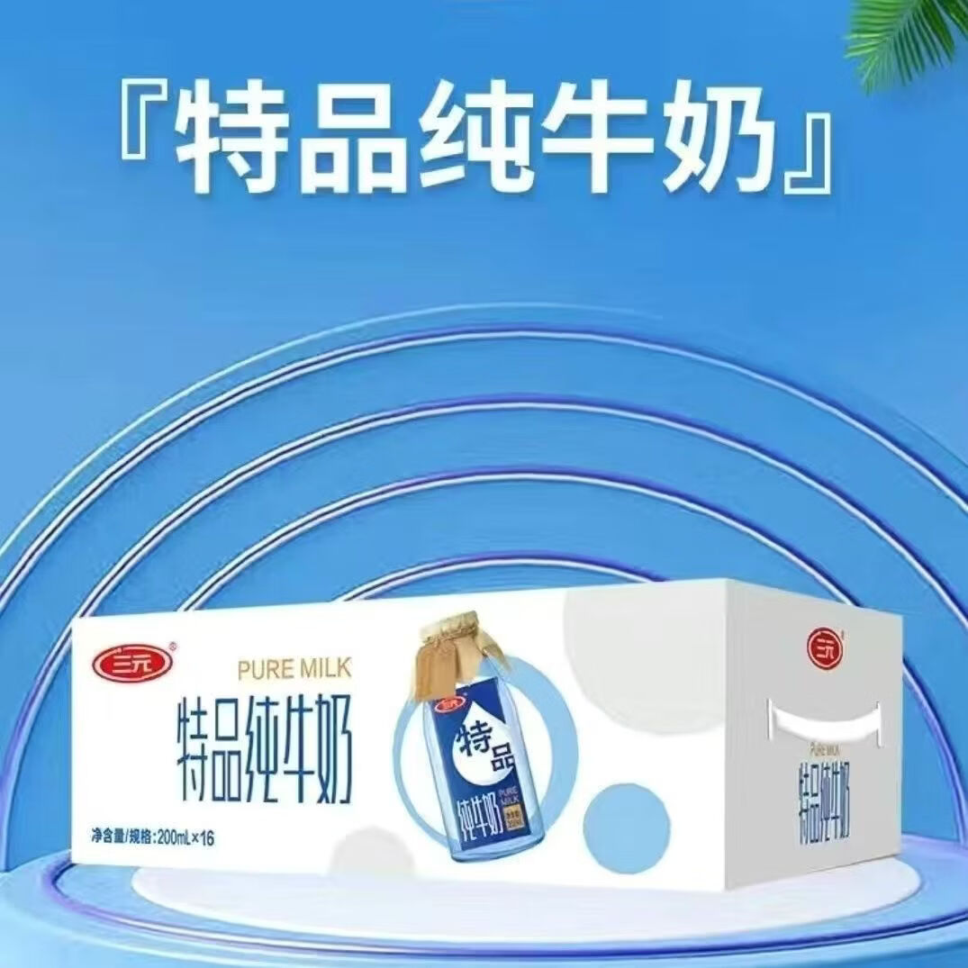 三元特品纯牛奶3.2克乳蛋白200ml*12/16盒冲量 特品纯牛奶16盒