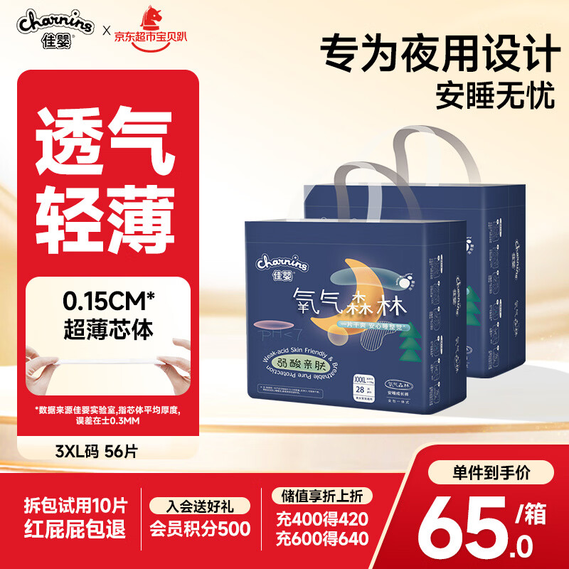 佳婴氧气森林夜用拉拉裤3XL码56片(15-22KG)尿裤婴儿尿不湿防漏夜用