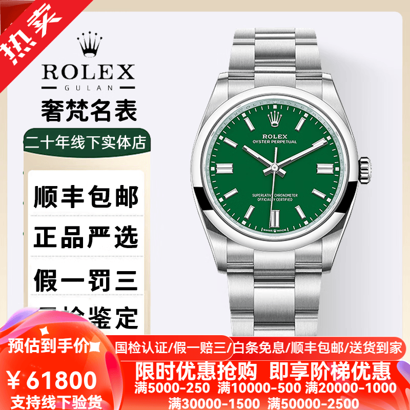 【二手99新】ROLEX劳力士蚝式恒动系列126000男表36mm表径精钢自动机械二手腕表 劳力士蚝式恒动126000绿盘条刻36mm全套