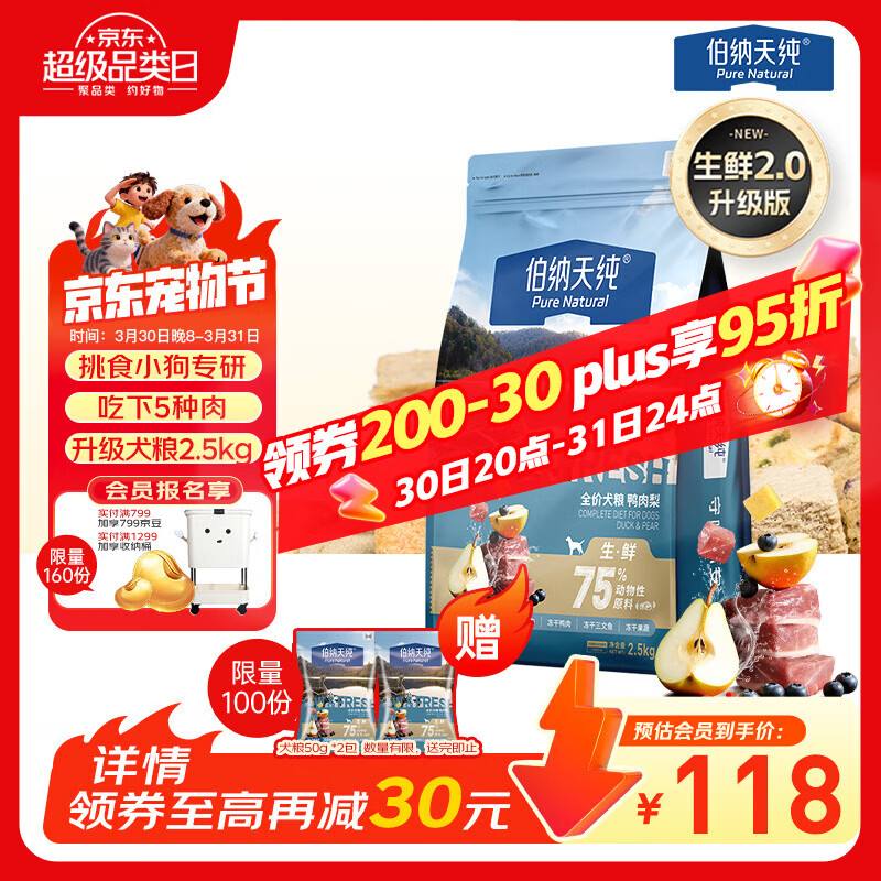伯纳天纯狗粮小型犬粮生鲜升级款鸭肉梨狗粮泰迪比熊成犬幼犬粮2.5kg/5斤