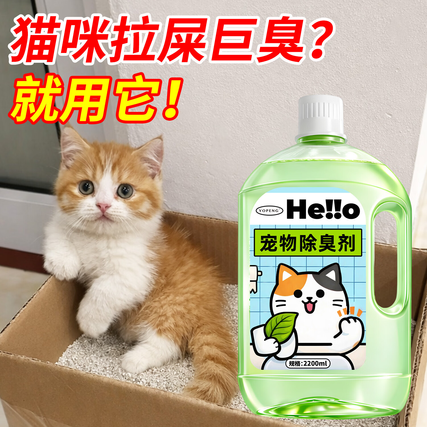 YOPENG宠物除臭剂生物酶尿臭分解除味剂大桶装狗狗猫咪去尿味除味剂 【宠物友好】500ml