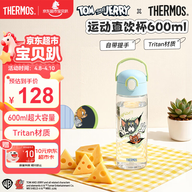 膳魔师（THERMOS）儿童水杯猫和老鼠直饮杯大容量刻度带提手轻量郊游出行学生杯BBSV