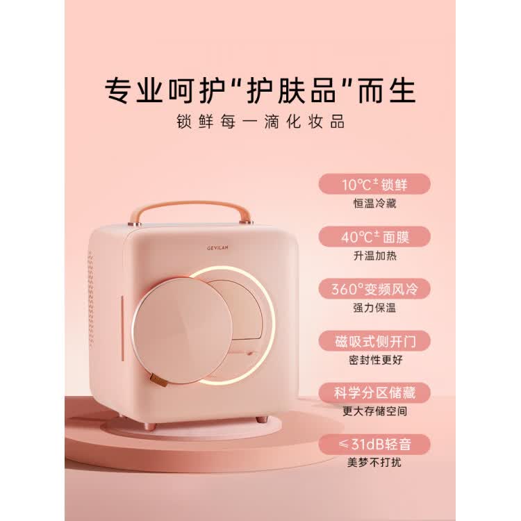 SJBOB德国进口品质化妆护肤品冷藏美妆小冰箱收纳面膜加热恒温保鲜专用化妆品冰箱 F1 白色