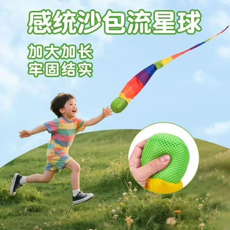 L小红书同款户外AA 2个装(款式随机发) 彩虹拖尾丢沙包