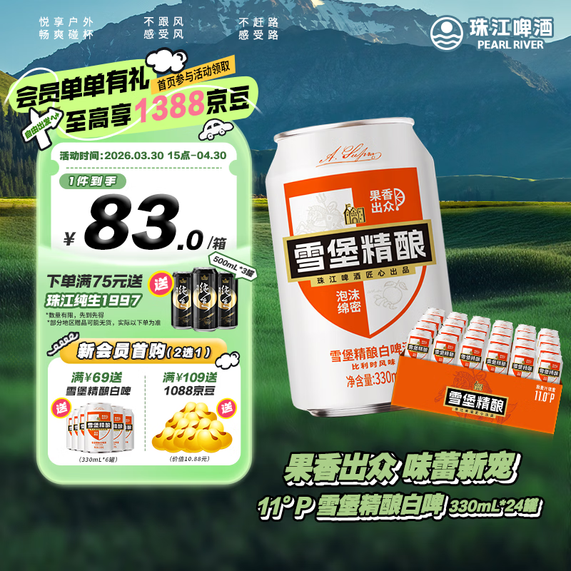 珠江啤酒（PEARL RIVER）11°P 比利时风味小麦白啤 精酿啤酒 京东快递 330mL 24罐 整箱装