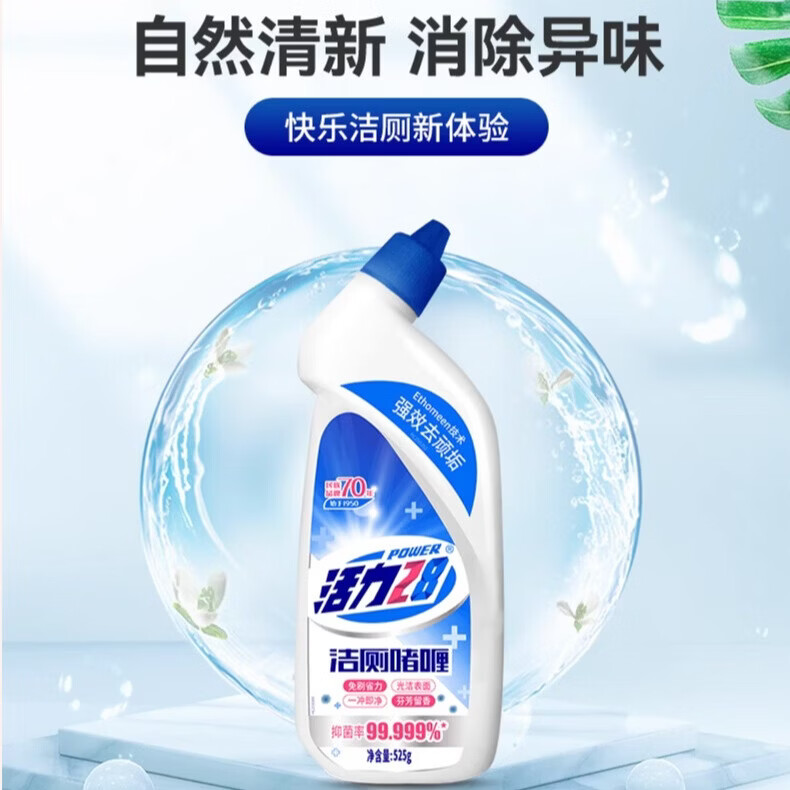 活力28洁厕啫喱525g洁厕液强效抑菌去味清香型马桶清洁剂 强力去垢 3瓶装