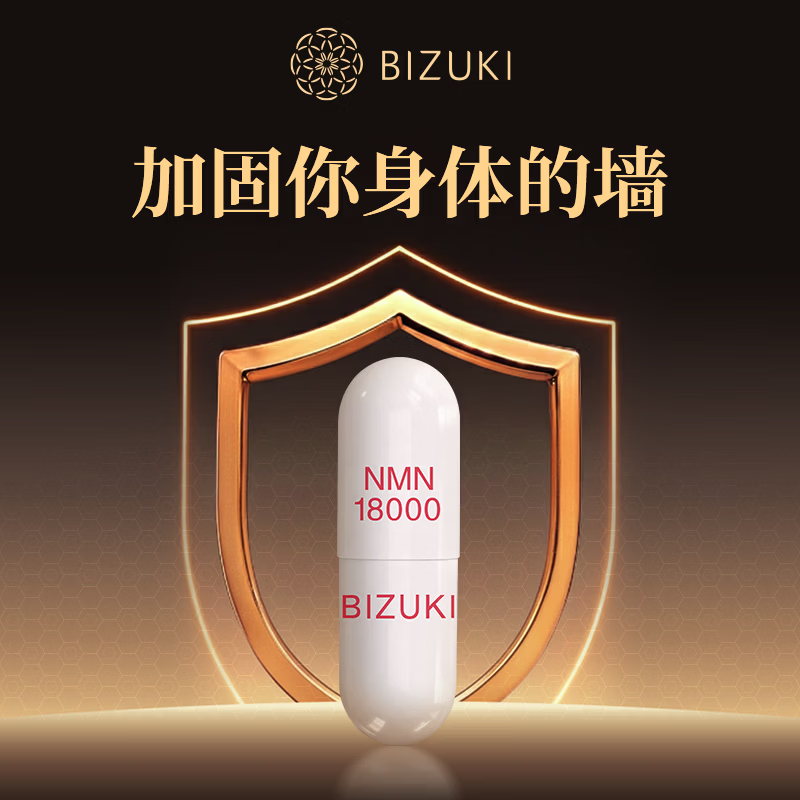 BIZUKI原装进口NMN18000高纯度NADPQQ抗衰活力120粒