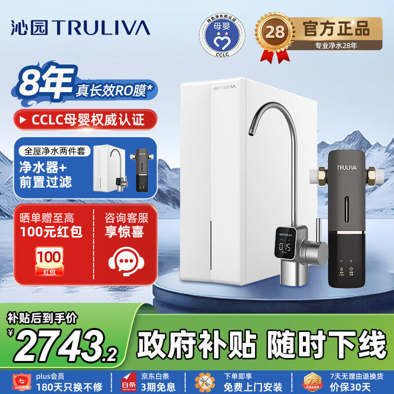 沁园（TRULIVA）家用净水器金榜双子芯1000G 8年RO反渗透过滤器 厨房专用台下用直饮净饮一体机数显龙头UR-S61076 【两件套】净水器+全自动冲洗前置P-O7712