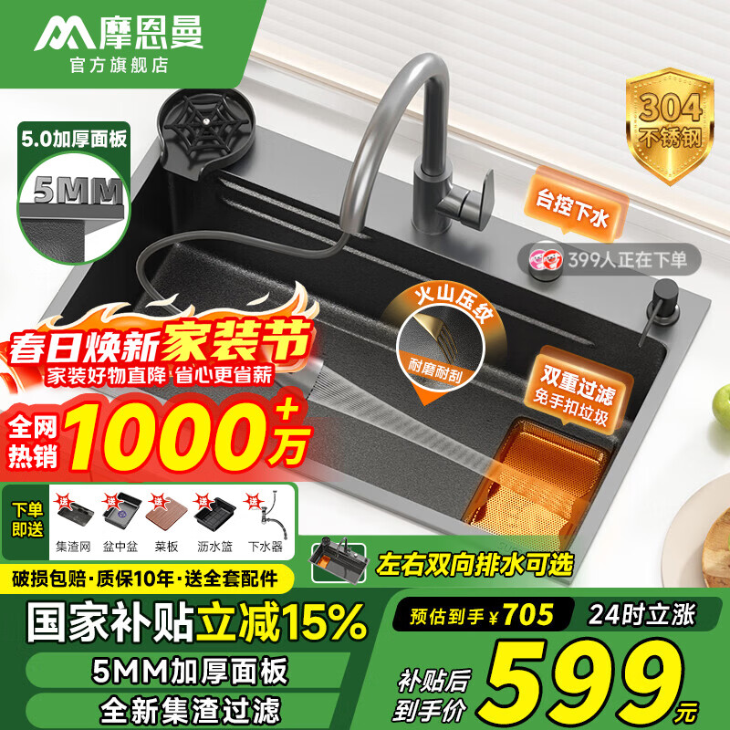 摩恩曼系列水槽5.0加厚厨房大单槽一体盆304不锈钢多功能洗菜盆GL/d 75*46【5.0加厚】耐磨耐刮 【默认发右下水】左下水需下单备注