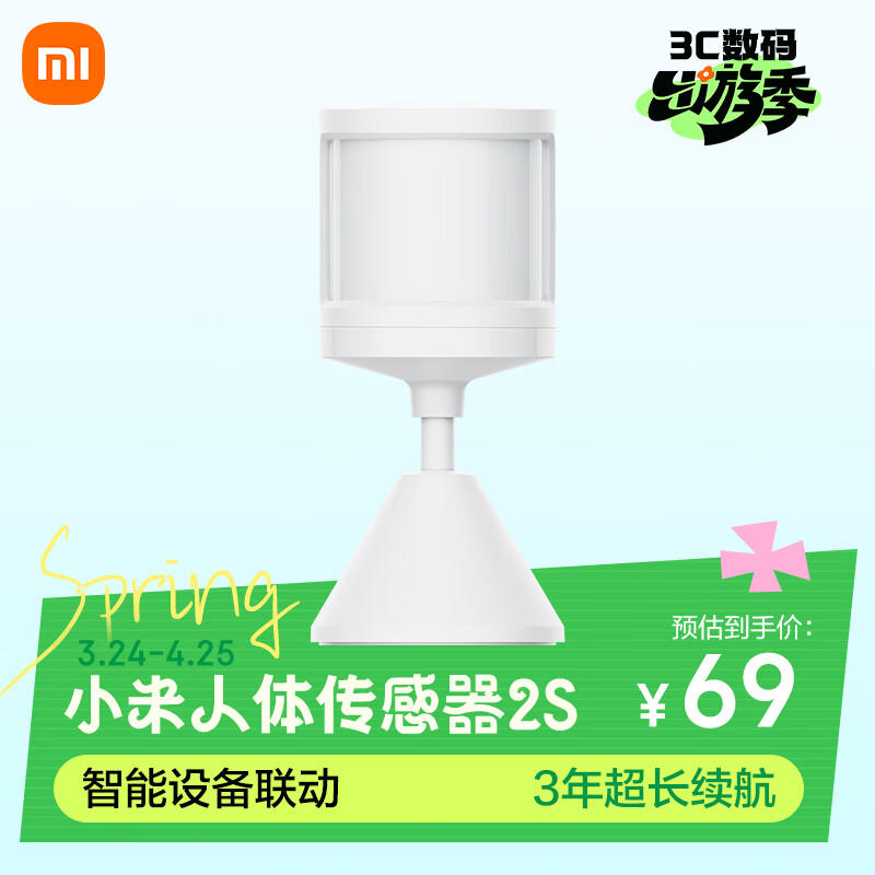 小米 米家人体传感器2S 智能家居 智能监测联动