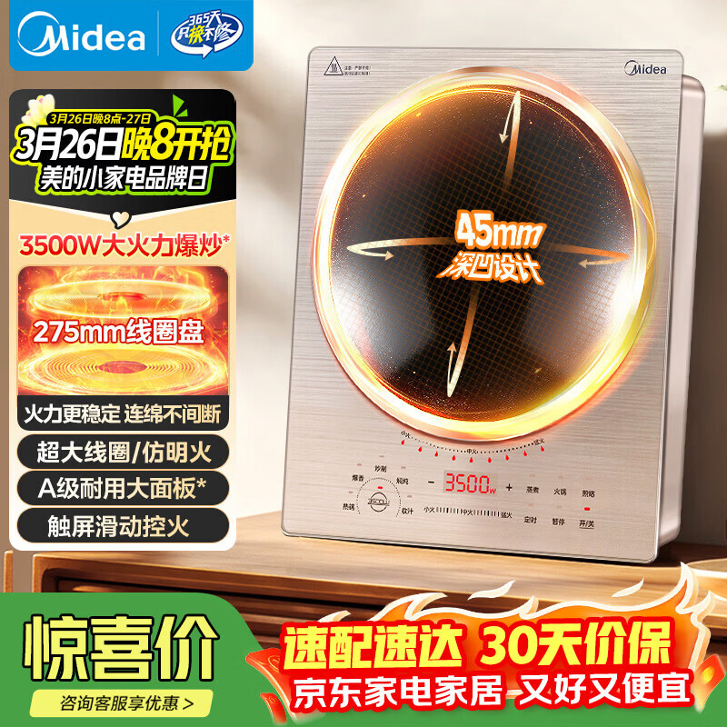 美的（Midea）大功率凹灶电磁炉凹面商用多功能家用猛火3500W爆炒火锅炉9档火力电陶炉炒菜烧水 MC-SCL3504