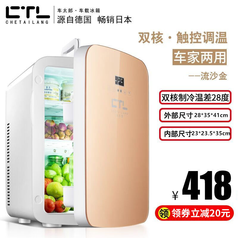SJBOB德国进口品质10L迷你小冰箱宿舍用小型家用车载两用mini面膜化妆品冷藏4L冰箱 20L单制冷机械版-香槟金(车家两用)