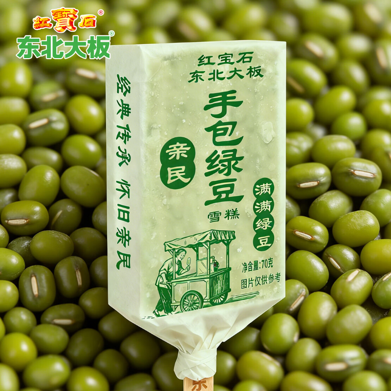 东北大板雪糕冰淇淋绿豆冰棍 手包红豆雪糕冷饮冰棍70g*10支