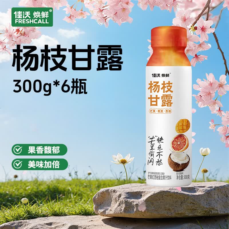 佳沃焕鲜港式风味杨枝甘露芒果红西柚复合果汁饮料饮品 椰香柚甜300g*6瓶