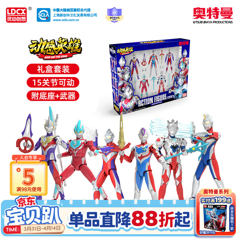 灵动创想戴拿德凯迪迦泽塔奥特曼人偶手办套装儿童玩具男孩生日礼物礼盒