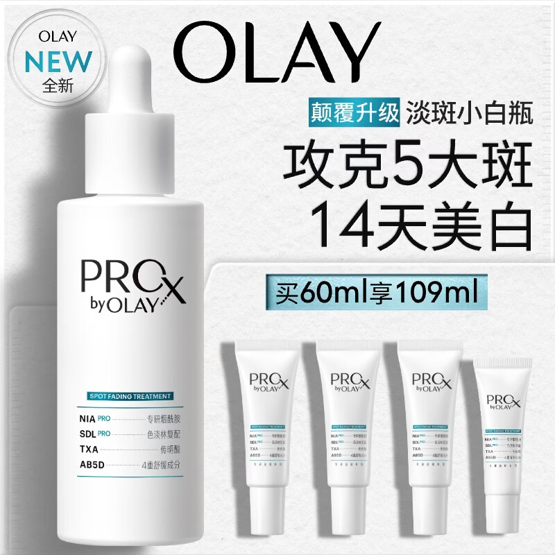 玉兰油第4代淡斑小白瓶60ml 拍430元 包邮 赠同款小白瓶14ml*3精华7ml - 线报酷