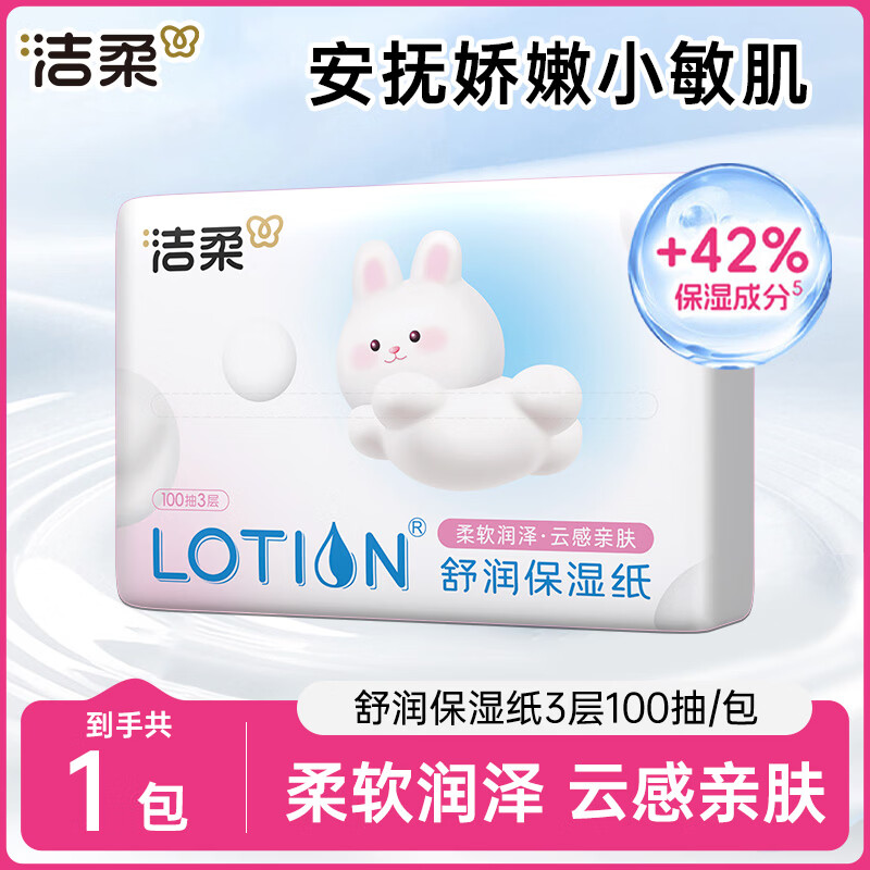 洁柔乳霜纸保湿纸婴儿手口湿巾80片母婴专用擦pp亲肤细滑无刺激擦脸 单包【婴儿乳霜柔纸巾】