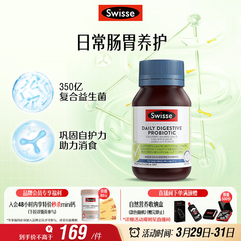 Swisse斯维诗 肠胃益生菌胶囊 350亿复合益生菌养护肠胃肠道健康30粒/瓶