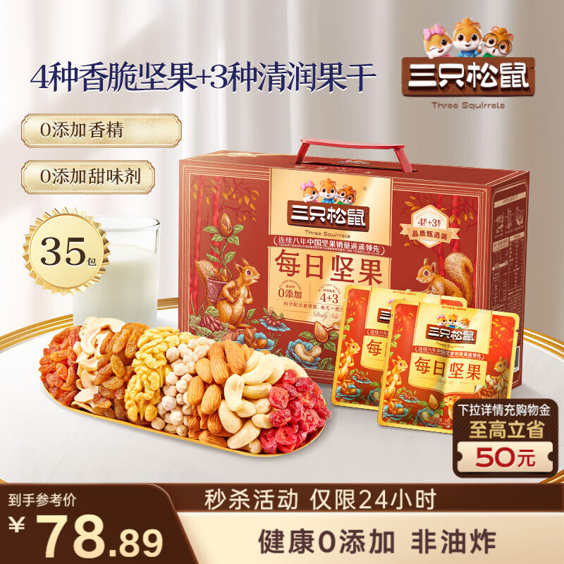 三只松鼠每日坚果1050g35袋独立包装腰果葡萄干休闲零食大礼包送礼盒团购