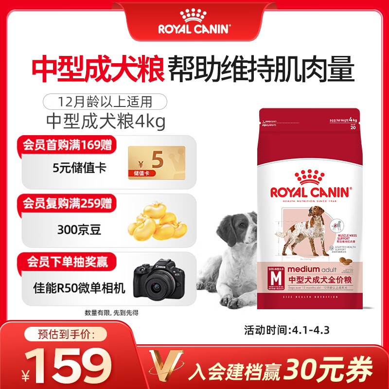 皇家狗粮 成犬狗粮 犬粮 宠物 中型犬 M25 全价犬粮 ≥12月 4KG