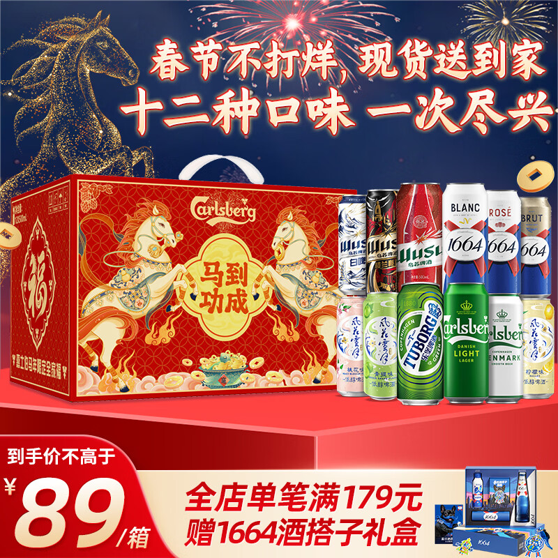 kronenbourg 1664啤酒嘉士伯全家福500ml*12罐礼盒整箱装送礼乌苏京东自营