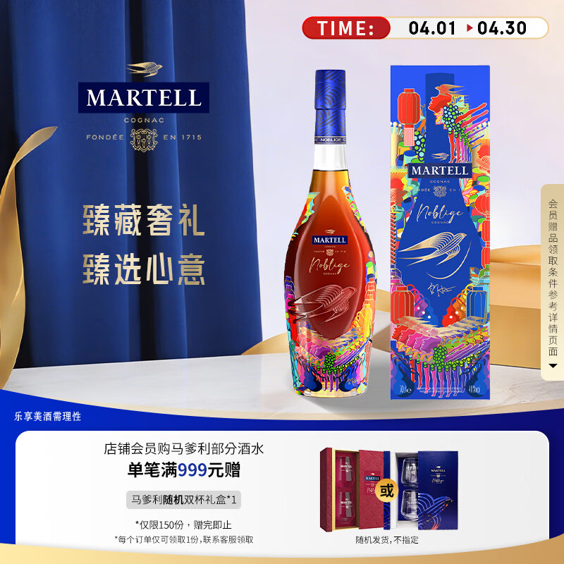 马爹利（Martell） 名士VSOP 干邑白兰地 700ml 邬建安限量版