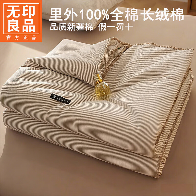 无印良品里外全棉夏凉被纯棉空调被夏天薄款被子夏季可机洗裸睡夏被四件套 贝壳可可咖【里外全棉 裸睡无忧】 150x200cm单夏被 夏被