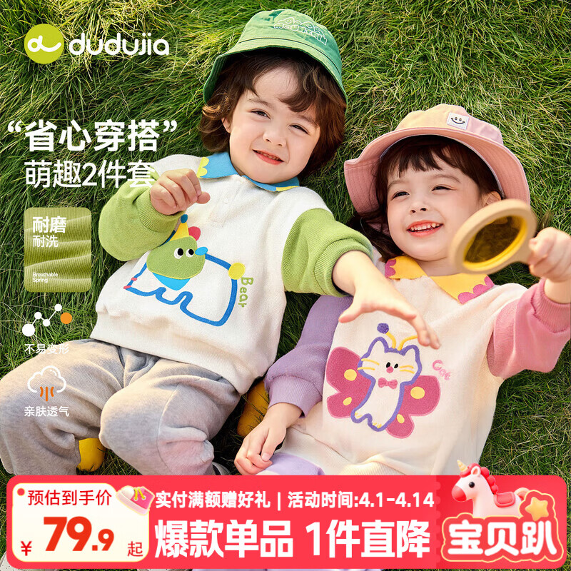 嘟嘟家儿童春季套装男童卡通拼接色卫衣女童休闲两件套宝宝透气针织长裤 淡紫雾色 90