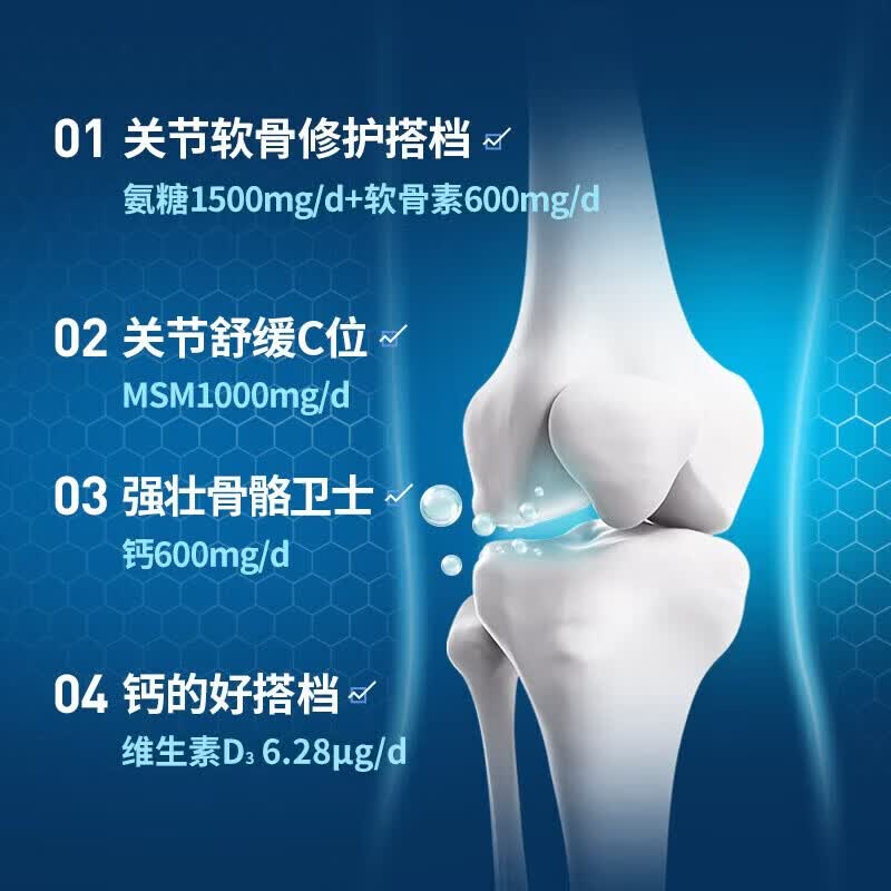 益节Move Free五合一氨糖钙中老年人美国维骨力MSM高钙氨糖软骨素 【高钙氨糖软骨素】五合一 240粒*1瓶