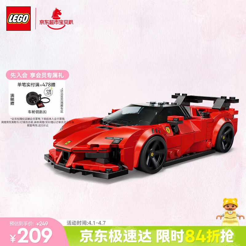 乐高（LEGO）积木赛车77254法拉利SF90XX Stradale儿童玩具生日礼物装饰摆件