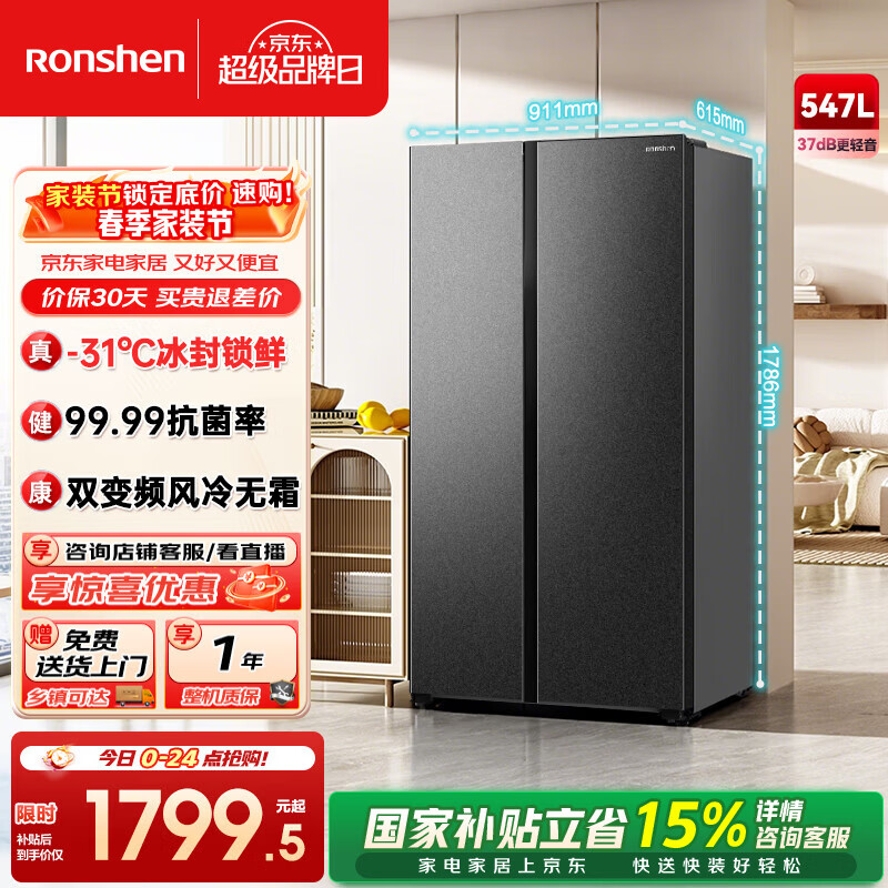 容声547升双开门对开门电冰箱家用一级能效节能变频风冷无霜超薄大容量冰箱家电国家补贴 BCD-547WD12HP