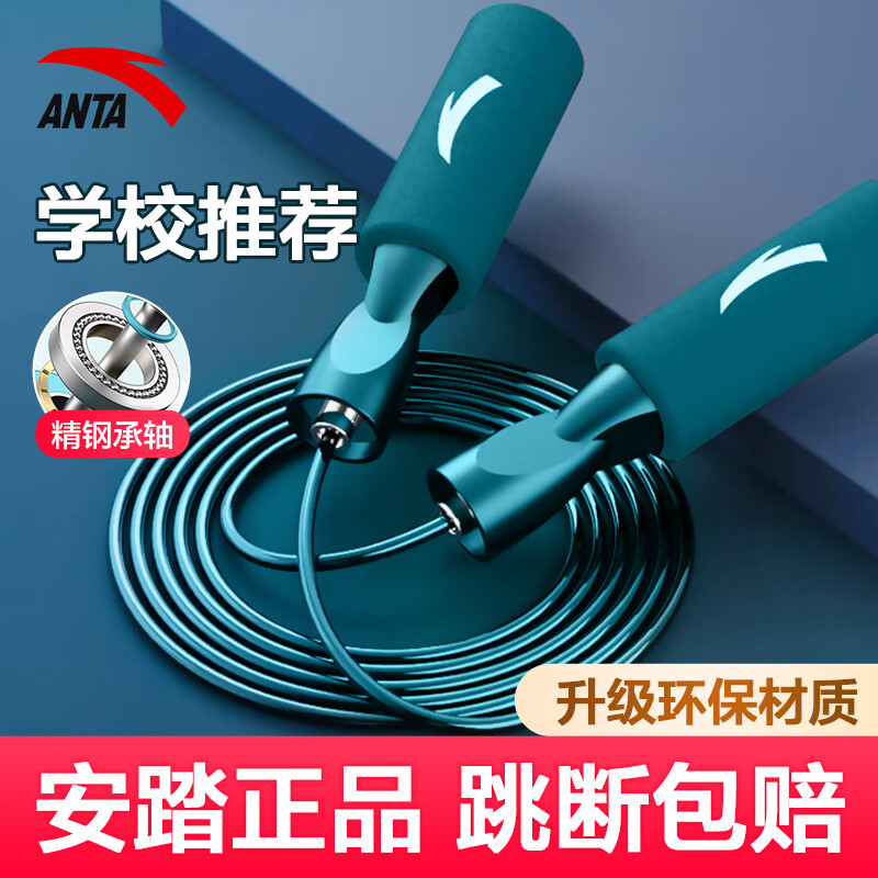 安踏竞速跳绳泡棉防滑手柄学生中考体育考试比赛运动专业训练初中生 棉饼竞速跳绳【升级环保材质】 京东折扣/优惠券