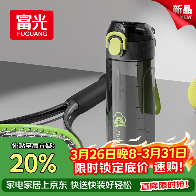 FGA富光运动水杯学生上学专用大容量夏季tritan塑料杯男女士儿童水壶