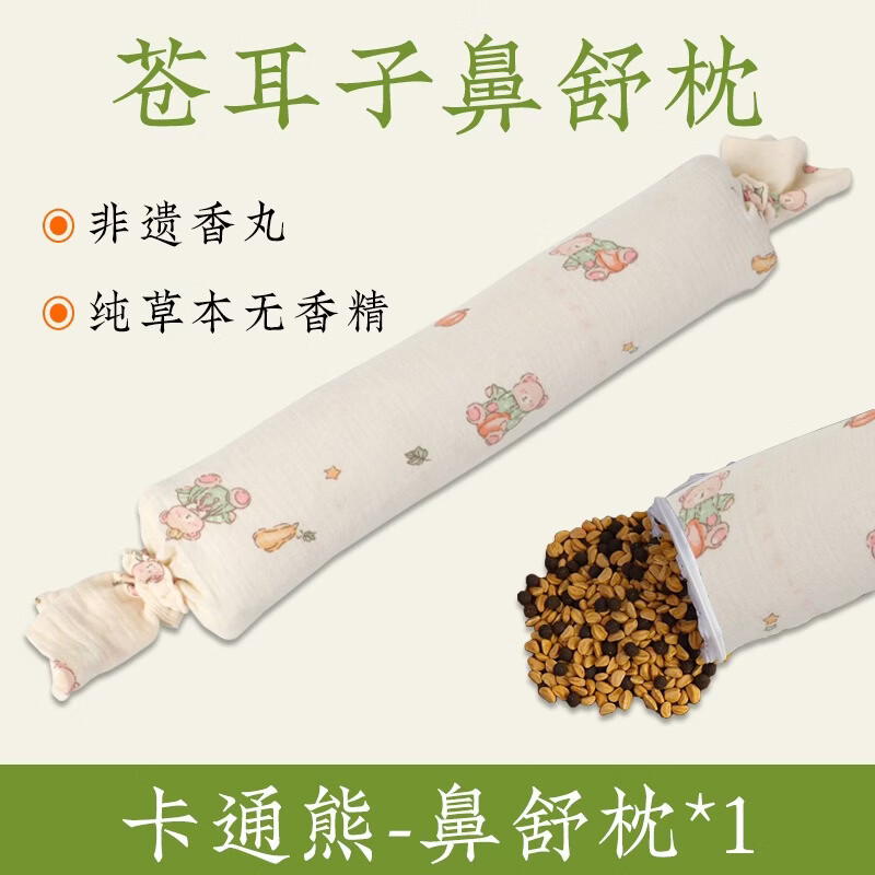 合香枕儿童睡觉古法中药枕手工香丸安抚抱枕五福籽苍耳枕头护颈枕 乖乖猫鼻舒枕 单只 38cm*6cm