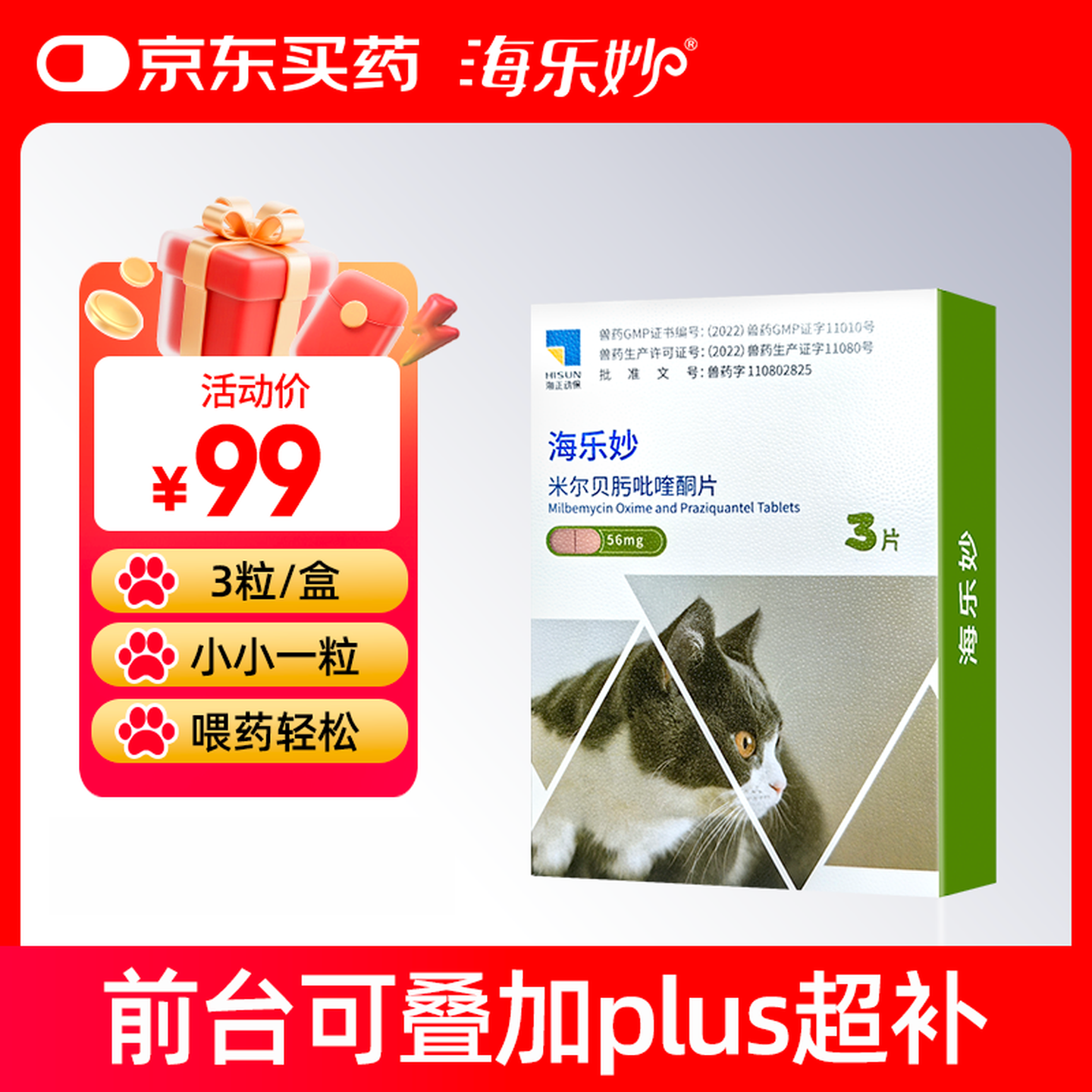 海乐妙猫咪体内驱虫药2-8kg（三片装）成猫打虫药防治寄生虫猫用