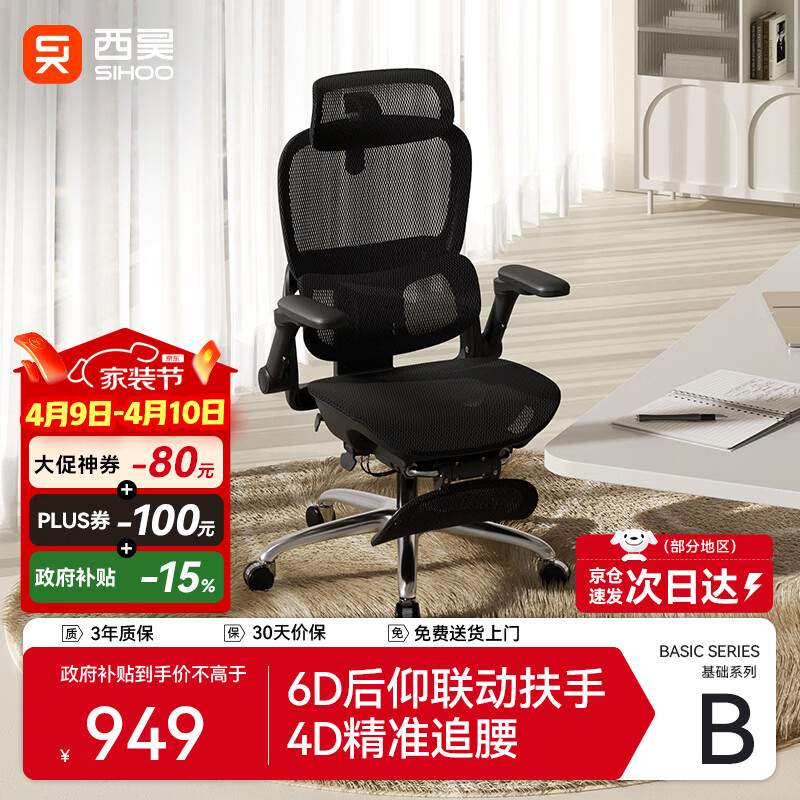 西昊B300Pro 人体工学椅电竞椅办公椅电脑椅人工力学座椅4D追腰6D扶手