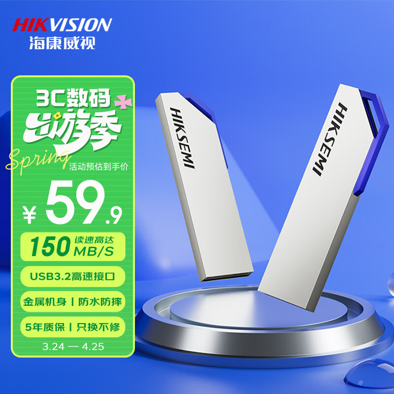 海康威视（HIKVISION）64GB USB3.2U盘大容量 S303金属 读速150MB/s 高速移动u盘 适用华为电脑商务办公学习通用优盘