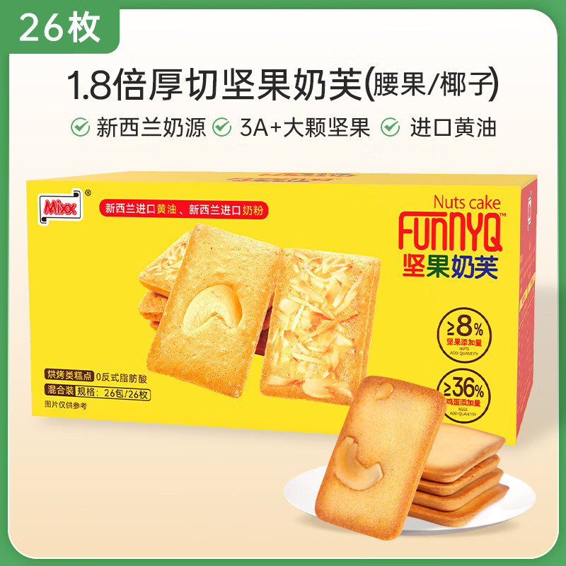 MIXX麦咔斯干酪蛋糕黄油坚果芙曲奇饼干早餐休闲解馋食品办公室零食 腰果椰片坚果芙曲奇饼干*1箱