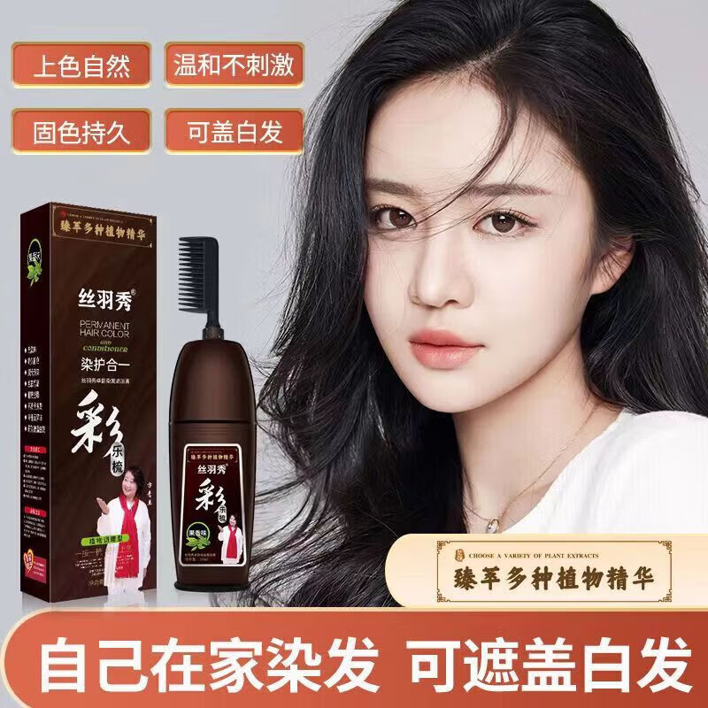 丝羽秀染发剂一梳黑客盖白发焗油染发膏男女士染发梳植物遮白发400ml/瓶 自然黑 （盖白发）