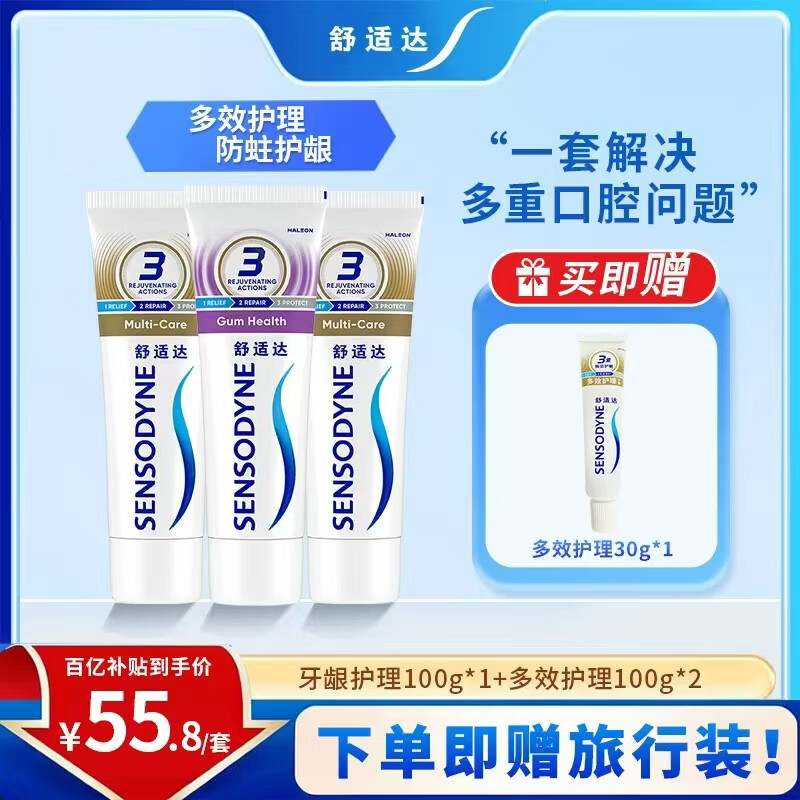 舒适达抗敏感多效牙龈护理牙膏 清新口气 劲速缓解牙敏感牙龈肿痛防蛀 多效护龈套装330g