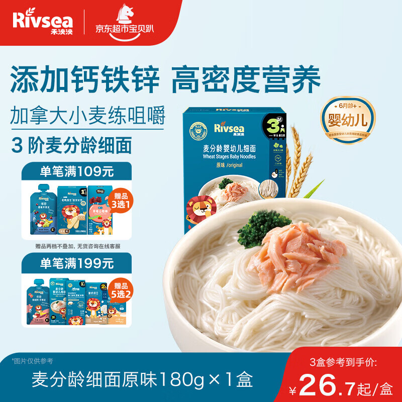 禾泱泱婴幼儿细面原味180g 含钙铁锌 麦分龄面条宝宝辅食儿童早餐12月+